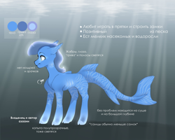 Size: 1280x1024 | Tagged: safe, artist:azaani, oc, oc only, oc:fingerling, earth pony, hybrid, original species, pony, cyrillic, fish tail, male, reference sheet, russian, solo