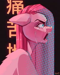 Size: 2519x3128 | Tagged: safe, artist:annna markarova, pinkie pie, earth pony, pony, g4, angry, caption, crying, female, high res, image macro, mare, open mouth, pinkamena diane pie, solo, tears of anger, text