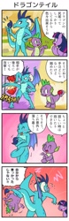 Size: 706x2270 | Tagged: safe, artist:wakyaot34, princess ember, spike, twilight sparkle, dragon, pony, g4, apple, blushing, comic, female, food, hug, japanese, male, mare, prehensile tail, tail, tail hug, translated in the comments