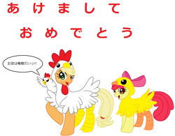 Size: 3328x2600 | Tagged: safe, artist:luca-animal, apple bloom, applejack, bird, chicken, earth pony, pony, g4, angry, animal costume, chicken suit, clothes, costume, cross-popping veins, female, filly, high res, japanese, mare, open mouth, open smile, siblings, smiling, translated in the comments