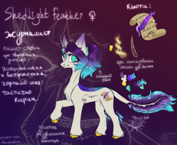 Size: 2800x2300 | Tagged: safe, artist:jsunlight, oc, oc:shedlight feather, hybrid, kirin, pony, unicorn, cheek fluff, chest fluff, cloven hooves, cutie mark, cyrillic, female, glowing horn, high res, hoof fluff, horn, leg fluff, looking at you, magic, ponytail, raised hoof, reference sheet, russian, solo