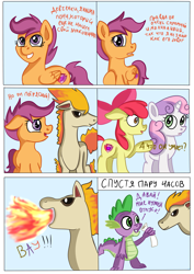 Size: 2480x3508 | Tagged: safe, artist:jbond, apple bloom, scootaloo, spike, sweetie belle, dragon, earth pony, pegasus, pony, ponyta, unicorn, g4, comic, crossover, cutie mark crusaders, cyrillic, dialogue, female, filly, fire, fire breath, high res, male, open mouth, pokémon, raised hoof, russian, scroll, stallion, text, tongue out