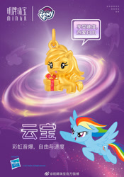 Size: 790x1129 | Tagged: safe, rainbow dash, pegasus, pony, g4, advertisement, china, chinese, jewelry, merchandise, my little pony logo