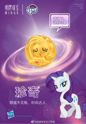 Size: 790x1129 | Tagged: safe, rarity, pony, unicorn, g4, advertisement, china, chinese, jewelry, merchandise, my little pony logo