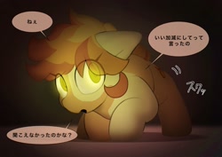 Size: 2048x1446 | Tagged: safe, alternate version, artist:mochi_nation, oc, oc only, oc:flame egg, earth pony, pony, dialogue, eye clipping through hair, female, floppy ears, glowing eyes, japanese, mare, speech bubble, translation request