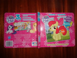 Size: 2592x1944 | Tagged: safe, apple bloom, applejack, diamond tiara, rarity, scootaloo, sweetie belle, earth pony, pony, g4, official, book, cyrillic, irl, merchandise, photo, puzzle, russian