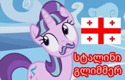 Size: 720x460 | Tagged: safe, edit, edited screencap, screencap, starlight glimmer, g4, communism, georgia (country), georgian, georgian flag, history lessons in the comments, josef stalin, soviet, stalin glimmer, stalinstache