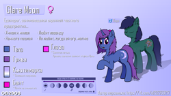 Size: 4800x2700 | Tagged: safe, artist:ob2908, oc, oc:glare moon, oc:ordery break, earth pony, pony, unicorn, cyrillic, duo, female, male, reference sheet, russian