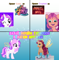 Size: 1574x1600 | Tagged: safe, sunny starscout, oc, oc:sparkiss, alicorn, earth pony, pony, unicorn, g5, spoiler:g5, alicornified, cyrillic, hilarious in hindsight, meme, merchandise, race swap, roller skates, russian, sing n skate sunny starscout, sunnycorn, toy