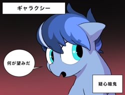 Size: 1353x1027 | Tagged: safe, artist:mochi_nation, oc, oc only, oc:galaxy, earth pony, pony, bust, female, gradient background, japanese, looking away, mare, solo, speech bubble, text box