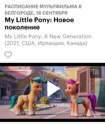 Size: 720x856 | Tagged: safe, edit, edited screencap, screencap, hitch trailblazer, sunny starscout, pony, g5, my little pony: a new generation, leak, spoiler:my little pony: a new generation, 3d, cyrillic, female, mare, russia, russian