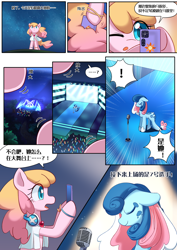 Size: 1240x1754 | Tagged: safe, artist:brony_festival, oc, oc only, oc:electronia, oc:lyre wave, earth pony, pony, comic:electrowave, butt, china, chinese, earth pony oc, female, plot, qingdao, qingdao brony festival, solo, translated in the comments