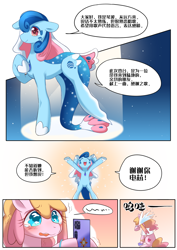 Size: 1240x1754 | Tagged: safe, artist:brony_festival, oc, oc only, oc:electronia, oc:lyre wave, earth pony, original species, pony, shark, shark pony, comic:electrowave, bipedal, butt, china, chinese, crying, earth pony oc, female, plot, qingdao, qingdao brony festival, solo, translated in the comments
