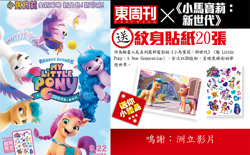Size: 850x527 | Tagged: safe, hitch trailblazer, izzy moonbow, pipp petals, sunny starscout, zipp storm, g5, my little pony: a new generation, spoiler:g5, spoiler:my little pony: a new generation, chinese, hong kong, mane five
