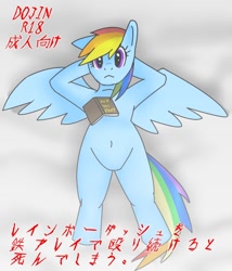 Size: 600x700 | Tagged: safe, artist:kushina13, rainbow dash, pegasus, pony, g4, arm behind head, belly button, book, female, japanese, lying down, mare, on back, solo, spread wings, wings