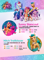 Size: 874x1200 | Tagged: safe, hitch trailblazer, izzy moonbow, pipp petals, sunny starscout, zipp storm, g5, chinese, mane five
