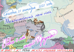 Size: 1280x905 | Tagged: safe, artist:kiselan, oc, cyrillic, harsher in hindsight, map, russia, russian, ukraine, ukrainian civil war