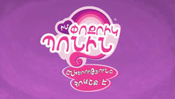 Size: 1920x1080 | Tagged: safe, armenia, armenian, logo, my little pony logo, no pony, title card