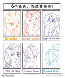 Size: 650x776 | Tagged: safe, artist:starflashing twinkle, izzy moonbow, pipp petals, smolder, sonata dusk, starlight glimmer, sunset shimmer, dragon, earth pony, pegasus, pony, unicorn, g4, g5, bedroom eyes, chinese, cute, draft, looking at you, tongue out