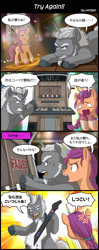 Size: 800x2020 | Tagged: safe, alternate version, artist:uotapo, alphabittle blossomforth, sunny starscout, pony, unicorn, g5, my little pony: a new generation, spoiler:my little pony: a new generation, beatmania iidx, comic, cross-popping veins, crystal tea room, dialogue, duo, female, gitadora, gritted teeth, guitar hero, horn, japanese, male, mare, rainbow horn, stallion, sweat, sweatdrop, teary eyes