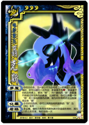 Size: 500x702 | Tagged: safe, oc, oc:nyx, alicorn, pony, fanfic:past sins, armor, card, chinese, female, glowing eyes, legends of the three kingdoms cards, magic, mare, moon, night, solo