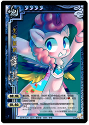 Size: 500x702 | Tagged: safe, artist:伊洛, edit, pinkie pie, earth pony, pony, fanfic:cupcakes, g4, bipedal, blue eyes, card, ccg, chinese, clothes, cutie mark dress, dress, female, horn, horn necklace, legends of the three kingdoms cards, mare, necklace, pinkamena diane pie, severed horn, solo, trading card, trading card edit