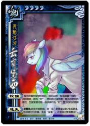 Size: 500x702 | Tagged: safe, artist:貂小明, edit, rainbow dash, pegasus, pony, fanfic:rainbow factory, g4, card, ccg, chinese, clothes, fanfic art, female, lab coat, legends of the three kingdoms cards, mare, multicolored hair, rainbow factory dash, sad, solo, trading card, trading card edit