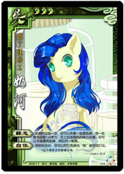 Size: 500x702 | Tagged: safe, artist:apple rogar, oc, oc only, oc:milky way, earth pony, pony, card, chinese, female, legends of the three kingdoms cards, looking back, mare, micro, milk, solo