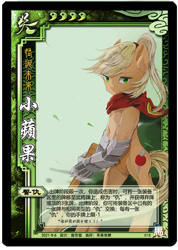 Size: 500x702 | Tagged: safe, artist:apple rogar, oc, oc only, oc:little aj, hybrid, semi-anthro, comic:crazy future, bipedal, card, chinese, clothes, female, gloves, hairband, interspecies offspring, legends of the three kingdoms cards, offspring, parent:applejack, parent:unnamed oc, parents:canon x oc, ponytail, scarf, solo, sword, weapon, wooden sword