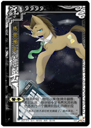 Size: 500x702 | Tagged: safe, artist:貂小明, doctor whooves, time turner, earth pony, pony, g4, card, chinese, doctor who, leaping, legends of the three kingdoms cards, male, mouth hold, necktie, simple background, solo, sonic screwdriver, stallion, the doctor