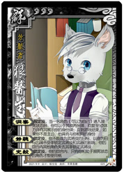Size: 500x702 | Tagged: safe, artist:apple rogar, oc, oc only, oc:dr. wolf, wolf, anthro, bookshelf, card, chinese, clothes, couch, furry, glasses, legends of the three kingdoms cards, looking at you, male, necktie, non-mlp oc, non-pony oc, pants, reading, shirt, solo
