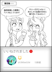 Size: 800x1114 | Tagged: safe, artist:uotapo, izzy moonbow, lyra heartstrings, sunny starscout, earth pony, pony, unicorn, g4, g5, my little pony: a new generation, cellphone, japanese, phone, speech bubble, translated in the comments