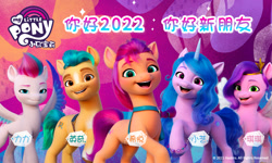 Size: 1800x1080 | Tagged: safe, hitch trailblazer, izzy moonbow, pipp petals, sunny starscout, zipp storm, earth pony, pegasus, pony, unicorn, g5, my little pony: a new generation, official, 2022, china, chinese, female, male, mane five, mare, stallion, weibo