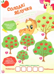 Size: 2401x3249 | Tagged: safe, egmont, apple bloom, applejack, g4, official, 2d, adaptation, apple, apple tree, cyrillic, food, game, high res, magazine, merchandise, puzzle, riddle, scan, translated in the comments, tree, ukrainian