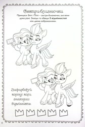 Size: 1830x2721 | Tagged: safe, egmont, pipp petals, zipp storm, pegasus, pony, g5, my little pony: a new generation, official, 2d, book, coloring page, crown, cyrillic, disgusted, female, jewelry, merchandise, phone, regalia, satisfied, siblings, sisters, ukrainian