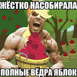 Size: 604x603 | Tagged: safe, applejack, human, g4, caption, cyrillic, image macro, irl, irl human, meme, muscles, photo, photoshop, russian, russian meme, solo, text, the rock, translated in the comments, wwe, yelling