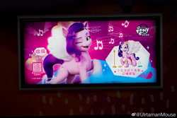 Size: 5472x3648 | Tagged: safe, pipp petals, pegasus, pony, g5, my little pony: a new generation, 3d, advertisement, china, irl, looking at you, one eye closed, photo, toy, weibo, wink, winking at you