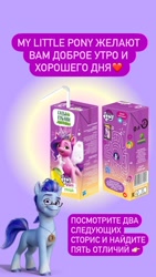 Size: 828x1472 | Tagged: safe, argyle starshine, pipp petals, earth pony, pegasus, pony, g5, my little pony: a new generation, official, 3d, advertisement, amulet, cyrillic, instagram, jewelry, juice, merchandise, russian, smiling