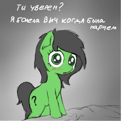 Size: 1001x1001 | Tagged: safe, oc, oc:filly anon, earth pony, pony, blushing, cyrillic, female, filly, hiv, implied sex, looking at you, mare, russian, sexually transmitted disease, solo, translated in the description