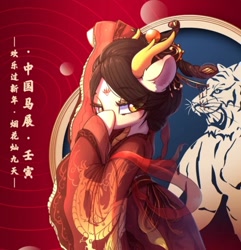 Size: 664x688 | Tagged: safe, artist:cnbronycon, oc, oc:睦睦, big cat, dracony, dragon, hybrid, tiger, china, china ponycon, chinese, chinese new year, dracony oc, mascot, year of the tiger