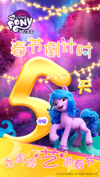 Size: 1080x1920 | Tagged: safe, izzy moonbow, pony, unicorn, g5, my little pony: a new generation, official, 2d, 3d, 5, china, chinese, forest, golden, lights, looking at you, lunar new year, numbers, raised hoof, smiling, smiling at you, social media, weibo