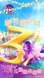 Size: 1080x1920 | Tagged: safe, pipp petals, pegasus, pony, g5, my little pony: a new generation, official, 2d, 3, 3d, celebration, china, chinese, countdown, flying, holiday, lights, looking at you, lunar new year, social media, weibo, zephyr heights