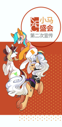 Size: 1080x2189 | Tagged: artist needed, safe, oc, china, chinese, hebei, sino equestria carnival, trio