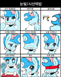 Size: 800x1000 | Tagged: safe, artist:maren, oc, oc only, oc:blue chewings, earth pony, pony, 2015, blindfold, bust, chew toy, derp, expressions, korean, looking away, no eyes, old art, simple background, solo, starry eyes, white background, wingding eyes