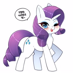 Size: 2500x2500 | Tagged: safe, artist:jupiter, rarity, pony, unicorn, g4, blushing, cheek fluff, chest fluff, cute, dialogue, ear fluff, eyebrows, female, high res, horn, korean, looking at you, mare, one eye closed, open mouth, open smile, raised hoof, raribetes, simple background, smiling, smiling at you, solo, speech bubble, talking to viewer, translation request, white background, wink, winking at you