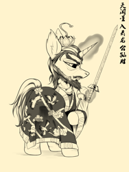 Size: 1800x2400 | Tagged: safe, artist:ktk's sky, pony, unicorn, beard, chinese, clothes, facial hair, gongsun sheng, horn, male, moustache, solo, sword, water margin, weapon