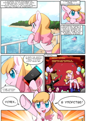 Size: 1240x1754 | Tagged: safe, artist:brony_festiaval, oc, oc:electronia, oc:lyre wave, comic:electrowave, convention, cyrillic, mascot, ocean, qingdao, qingdao brony festival, russian, water