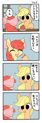 Size: 623x1821 | Tagged: safe, artist:noupu, apple bloom, applejack, earth pony, pony, g4, apple, apple bloom's bow, apple sisters, apple slice, bow, bust, comic, dialogue, duo, eating, eyes closed, female, filly, foal, food, hair bow, hatless, herbivore, hoof hold, japanese, looking at each other, looking at someone, mare, missing accessory, no catchlights, open mouth, open smile, plate, raised hoof, siblings, sisters, smiling, speech bubble, table, translated in the comments