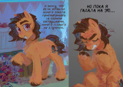 Size: 2339x1654 | Tagged: safe, artist:geonid, part of a set, oc, oc only, oc:veselina, earth pony, pony, ask, bags under eyes, chest fluff, curly hair, cyrillic, female, fluffy, freckles, mare, russian, solo, text