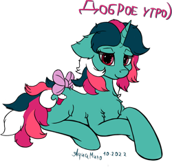 Size: 1982x1928 | Tagged: safe, alternate version, artist:aquamuro, fizzy, pony, unicorn, g1, g4, cute, cyrillic, ear fluff, female, fizzybetes, fluffy, g1 to g4, generation leap, good morning, lidded eyes, looking at you, lying down, mare, messy mane, prone, ribbon, russian, signature, simple background, sketch, smiling, smiling at you, solo, text, transparent background